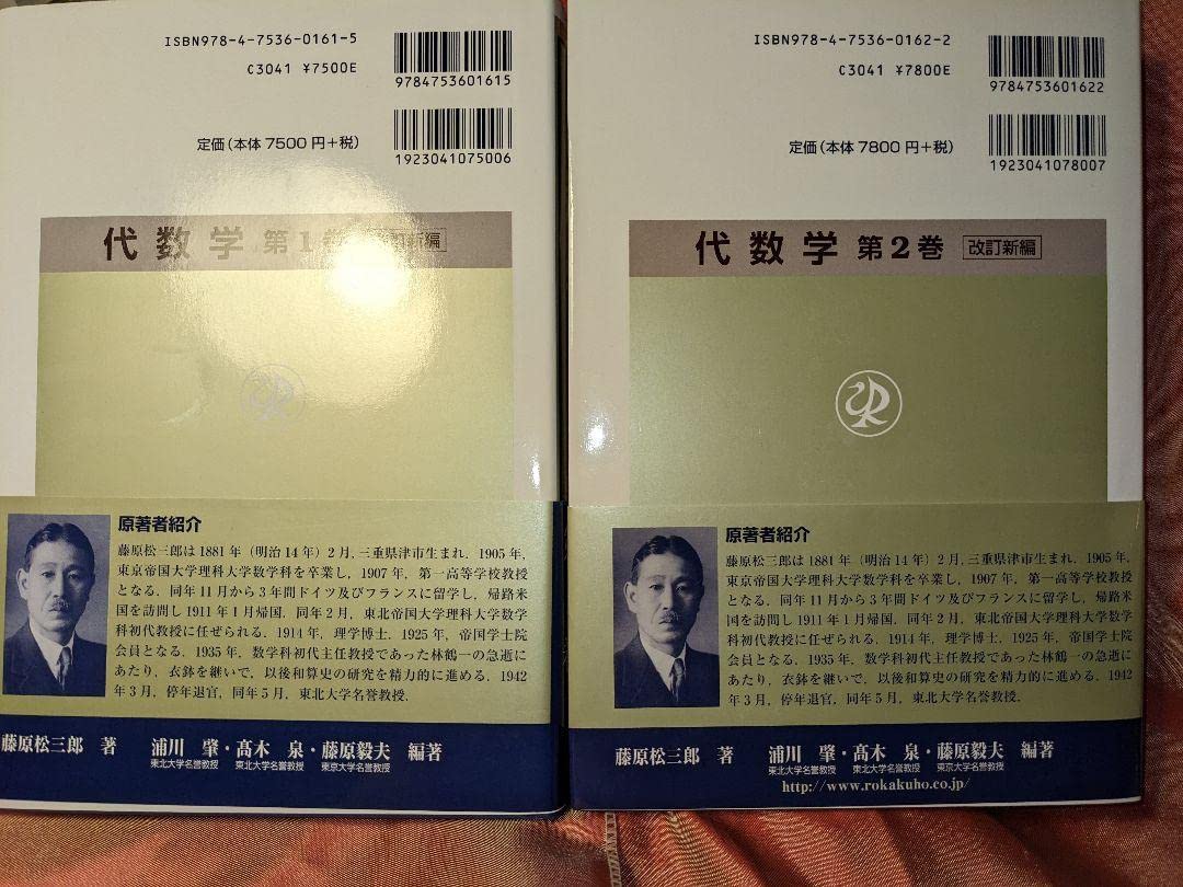 代数学 改訂新編 1／代数学 2 Amazon.co.jp: 代数学 改訂新編 1&2 藤原松三郎 : おもちゃ